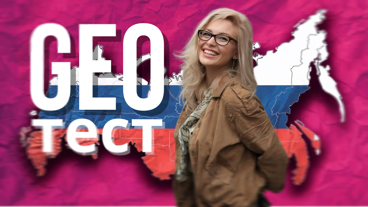 Тест по географии России | отгадываем субъекты РЫ