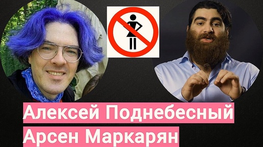 Маркарян и Поднебесный - два любителя школьниц!