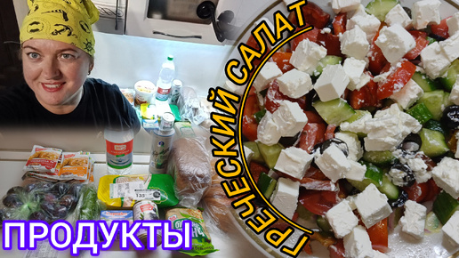 ПРОДУКТЫ/ГРЕЧЕСКИЙ САЛАТ/УКРАШАЮ МАНИКЮРНЫЙ КАБИНЕТ/ЛЕЧО