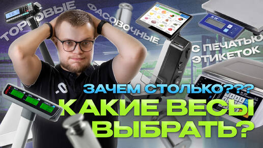 Какие весы выбрать бизнесу? Обзор категорий 2024-2025