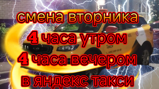 Смена вторника в яндекс такси тариф комфорт плюс по Москве/утро и вечер/сколько удалось заработать и потоатить