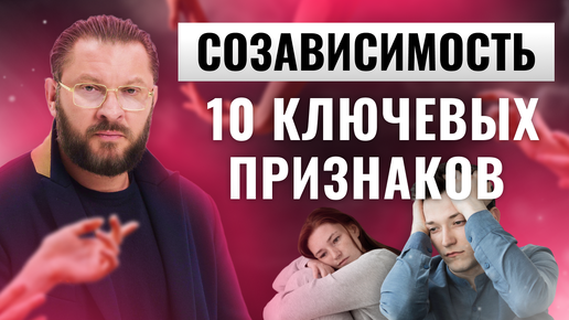 Download Video: Созависимость. Как перестать жертвовать собой ради других?