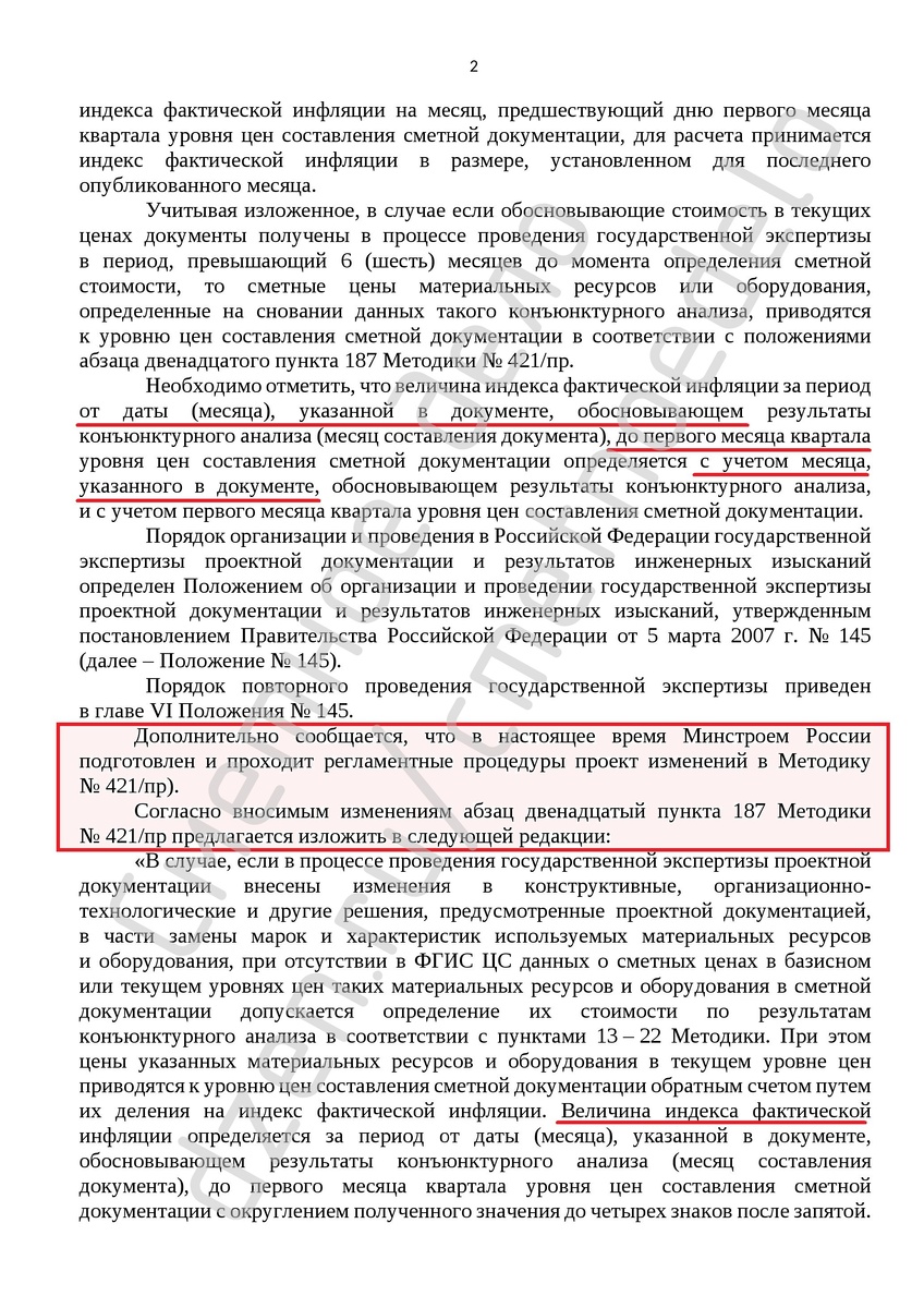 Письмо Минстроя России от 02.09.2024 № 23175-ОГ/09