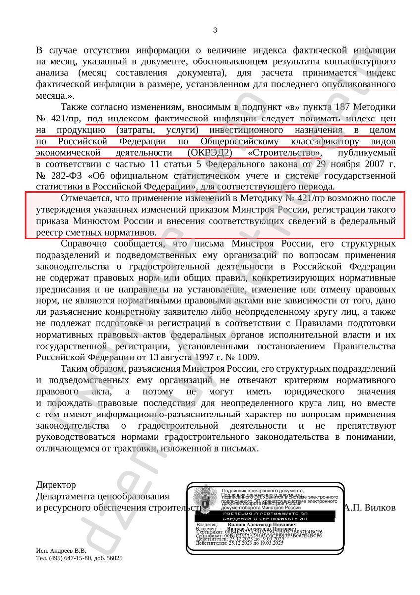 Письмо Минстроя России от 02.09.2024 № 23175-ОГ/09