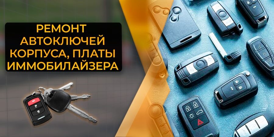КОРПУС КЛЮЧА https://key54.ru/product-category/korpus-klucha/ 
Купить корпус ключа зажигания автомобиля в Новосибирске недорого цена.

В данном разделе представлены различные корпуса для автомобильных ключей (выкидные корпуса, не выкидные, корпуса для смарт-ключей и т.д.) по низким ценам с доставкой. 

Замена корпуса чип ключа замка зажигания для автомобиля в Новосибирской области. Поменять корпус автомобильного автоключа на авто.

#купитькорпусключа #корпусключазажигания #заменакорпусаключа #корпусчипключа #поменятькорпусключа #корпусавтоключей

купить корпус ключа, корпус ключа зажигания, замена корпуса ключа, корпус чип ключа, купить корпус ключа зажигания, купить корпус ключа автомобиля, как заменить корпус ключа, корпус ключа замка зажигания, поменять корпус ключа, корпус авто ключей


Где сделать? Как заменить? Кто изготовит? Как восстановить? Где заказать? Где купить ключи для легковых автомобилей, для мотоцикла, для грузовых автомобилей, для коммерческих авто? Задавайте вопросы, звоните, пишите заявки в любое удобное для Вас время в наш мессенджер: WhatsApp: +79628353082

С уважением к Вам и Вашему бизнесу
Выездная Мастерская https://KEY54.RU
89039376041, INFO@KEY54.RU

KEY54, Выездная Мастерская, 879628353082, Выездной Экипаж,
Мастерская Автомобильных Ключей, Мастерская Авто Ключей, Мастерская Мото Ключей, Мастерская Грузовых Ключей, Мастерская Коммерческих Ключей, 89039376041, сделать, заменить, изготовить, восстановить, заказать

автоключи, автоключи с чипом, ключи, мото, мотоключи, ключи с чипом, дубликат ключи, ключей, с чипом, зажигания, по личинке, замка, чип, дубликат автоключи, чип ключи, чип автоключи, изготовление, восстановление, ремонт, где купить, сделать, восстановить, заказать, купить, для легковых, автомобилей, для мотоцикла, для грузовых, автомобилей, для коммерческих, для авто, на мото, для автомобиля, автомобильных, на авто, легковых, машин, для мото, грузовых, коммерческих, авто

Новосибирск, в Новосибирске, Новосибирская область, в Новосибирской области, Барабинский район, Барабинск, Бердск, Искитим, Карасукский район, Карасук, Россия, РФ, в России, в РФ