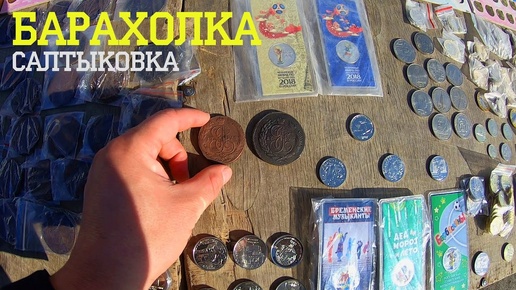 Барахолка. Мои покупки и обзор блошиного рынка. Салтыковка. Балашиха