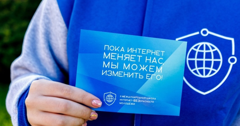    Жители Югры могут принять участие в Международной школе интернет-безопасности