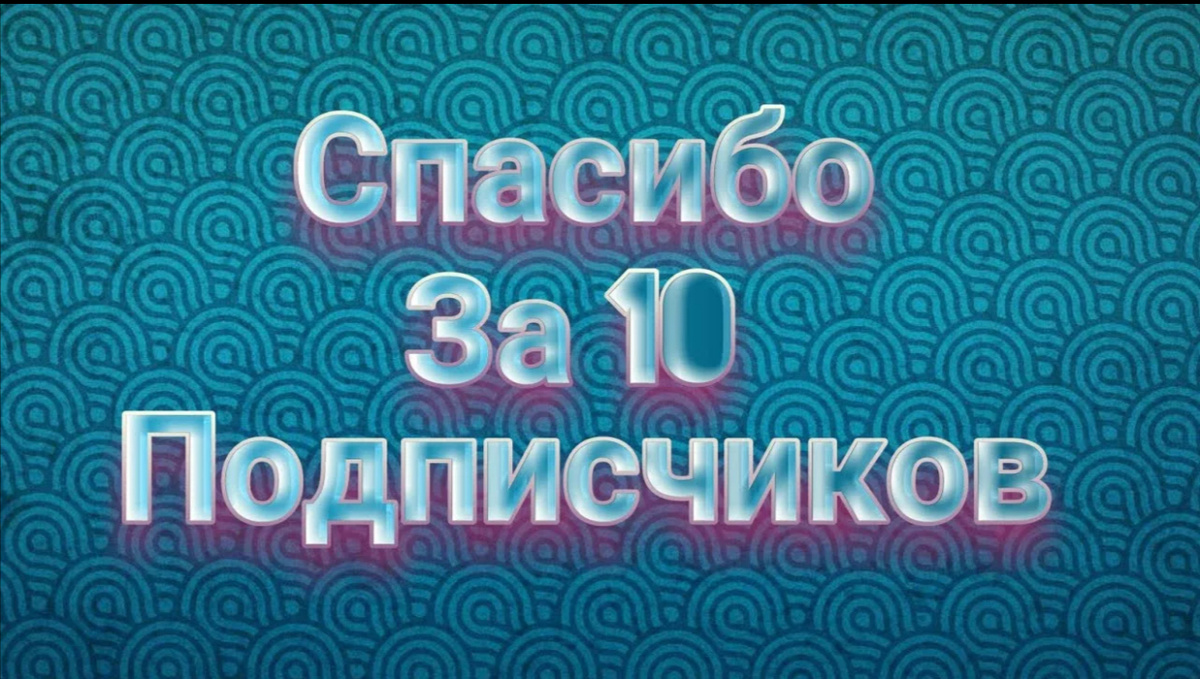 Благодарность