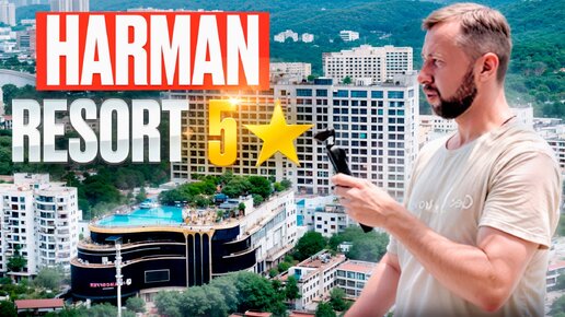 Свежий обзор Отель Harman Resort Hotel Sanya 5⭐️. Бухта Дадунхай, Хайнань, Китай. Что изменилось. Обзор Павла Георгиева.