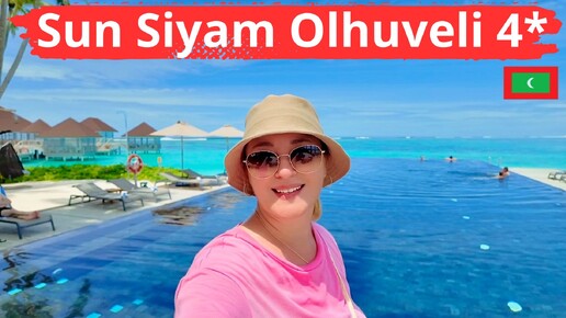 Sun Siyam Olhuveli 4*, Мальдивы ❤️ Отличные пляжи 🔥Не скучные Мальдивы, развлечения на любой вкус 🔥