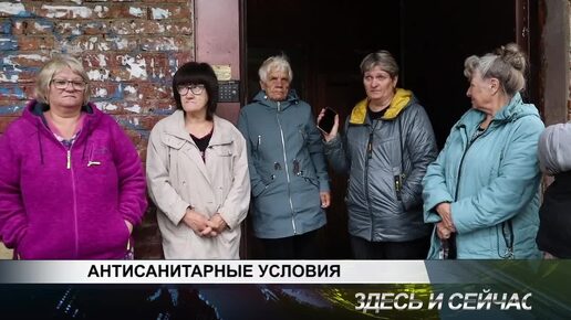 АНТИСАНИТАРНЫЕ УСЛОВИЯ