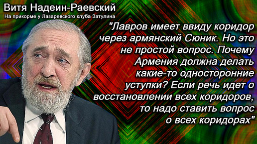 Надеин-Раевский: Соглашение было нарушено ликвидацией Карабахской Республики