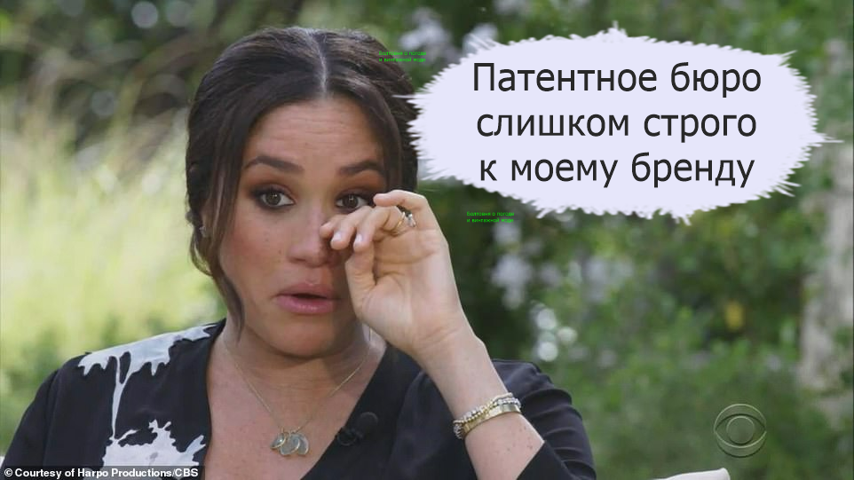 Меган испытывает временные затруднения с регистрацией своего детища