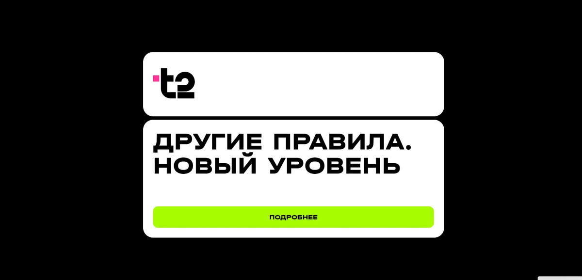 Новое название Tele2. Фото: new-level.t2.ru