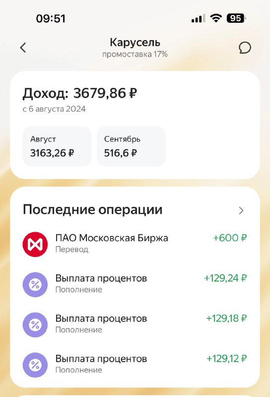 Доход с накопительного счета в Яндекс банке. Приветственная ставка 17%