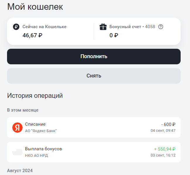 Списание бонусов в Яндекс банк