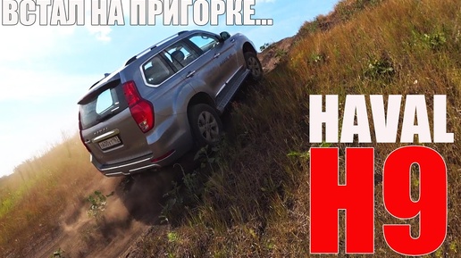 Зачем нужен Prado, если есть HAVAL H9