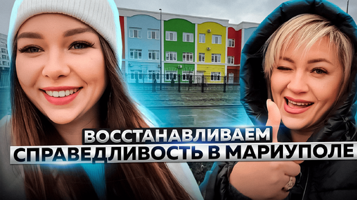 Мариуполь - это прекрасные люди!