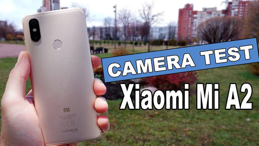 Xiaomi Mi A2 - Тест камеры (Пример снятого видео) \ 4K 3840x2160 | 60fps