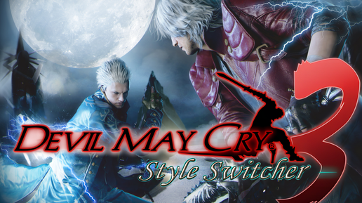 Devil May Cry прохождение (на русском)