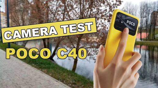 Xiaomi POCO C40 - Пример снятого видео (тест камеры) \ 1920x1080 | 30fps