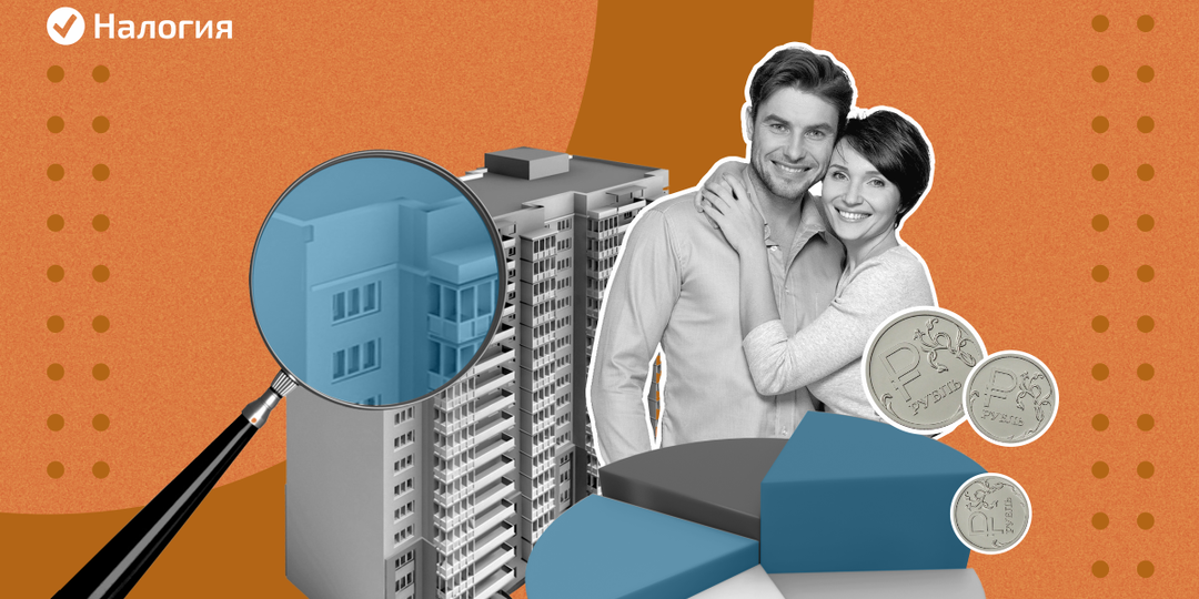 Как супругам получить налоговый вычет за квартиру, купленную в браке. Пошаговая инструкция