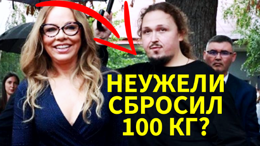 300-килограммовый СЫН Никоса Сафронова СБРОСИЛ почти 100 кг? В Сети обсуждают резкое похудение Луки Затравкина