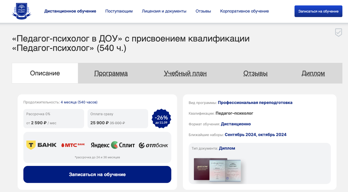 НАДПО