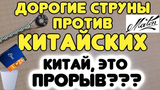 Поставил КИТАЙСКИЕ струны на дорогую гитару MATON и сравнил с звучание со струнами Elixir