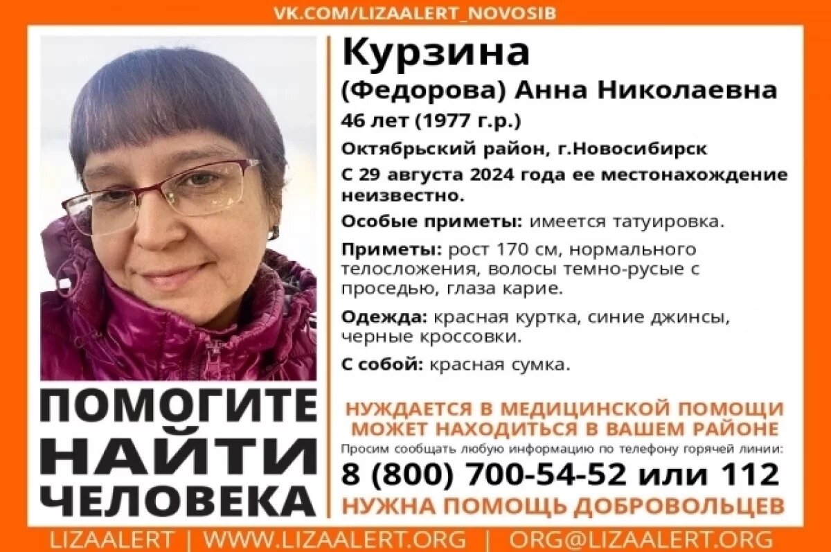    В Новосибирске с 29 августа ищут женщину с тату в красной куртке и с сумкой