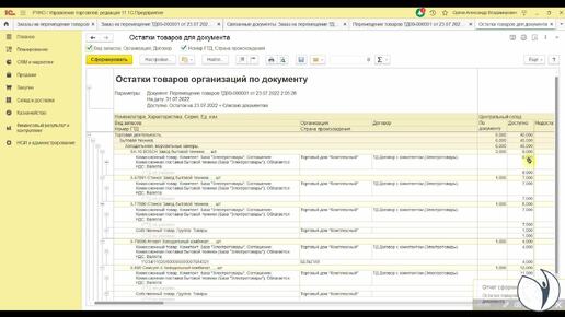 Практика в 1С. Как в программе отразить перемещение товаров