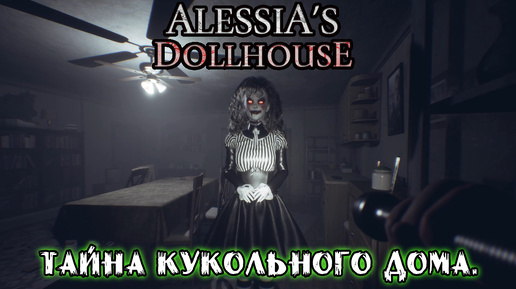 ТАЙНА КУКОЛЬНОГО ДОМА ➤ Alessia's Dollhouse