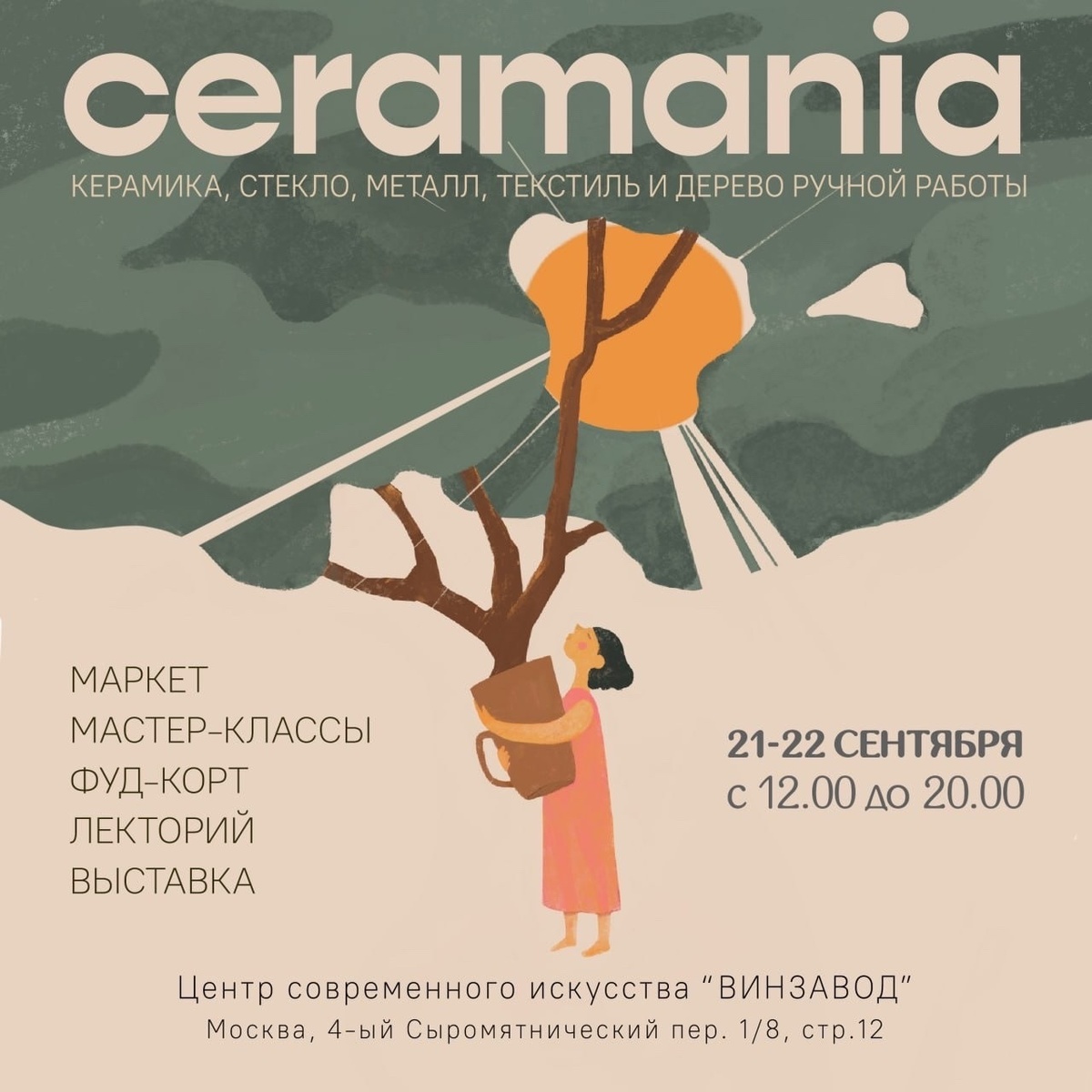 https://just-moskva.ru/2024/09/04/ceramania/