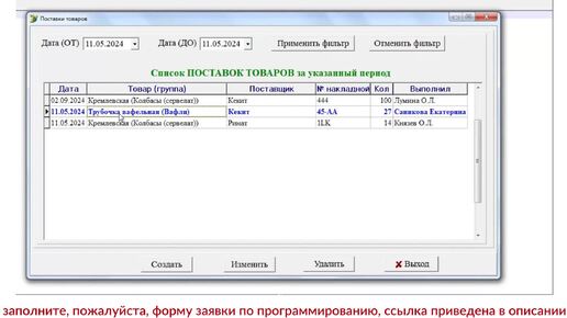 АИС «Продуктовый магазин» (Магнит). Автоматизированная информационная система. Программа на Delphi + база данных Access. Курсовая работа