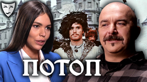 Download Video: Деконструкция. Клим Жуков о фильме «Потоп» (1974)