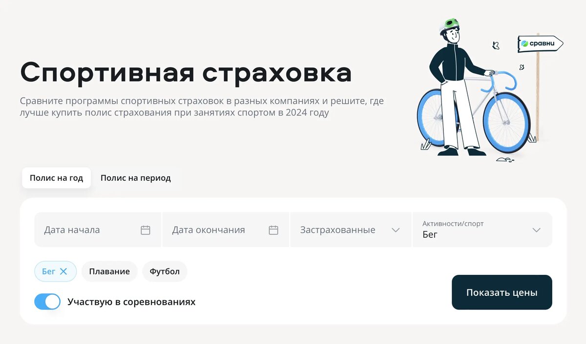 1. Выберите Бег в разделе «Активности/спорт»2. Если планируется участие в соревнованиях по бегу, нужно добавить отметку «Участвую в соревнованиях»