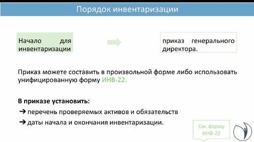 Как правильно организовать и провести инвентаризацию