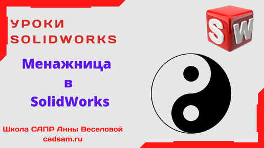 Уроки SolidWorks. Менажница