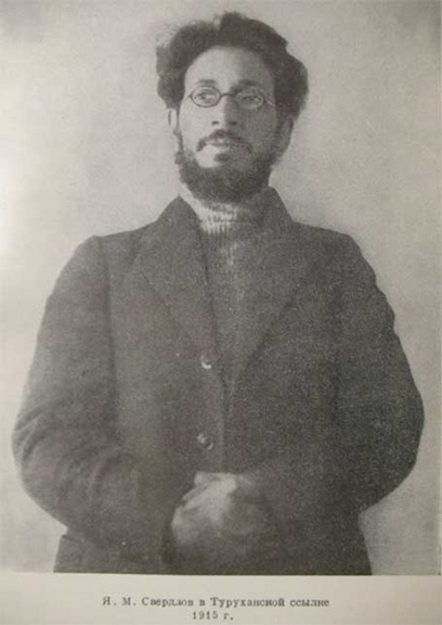 Я.М. Свердлов. 1915 г. Фото взято из свободного доступа в интернете
