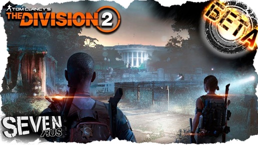 ЭТО Tom Clancy's The Division 2