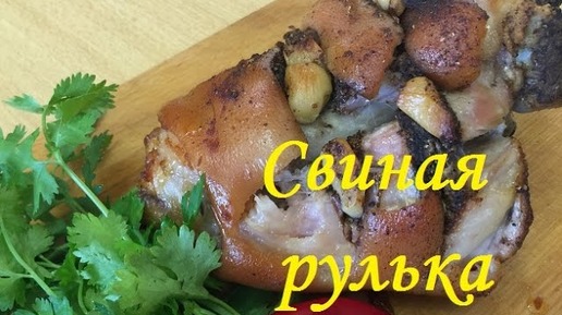 Свиная рулька в казане.