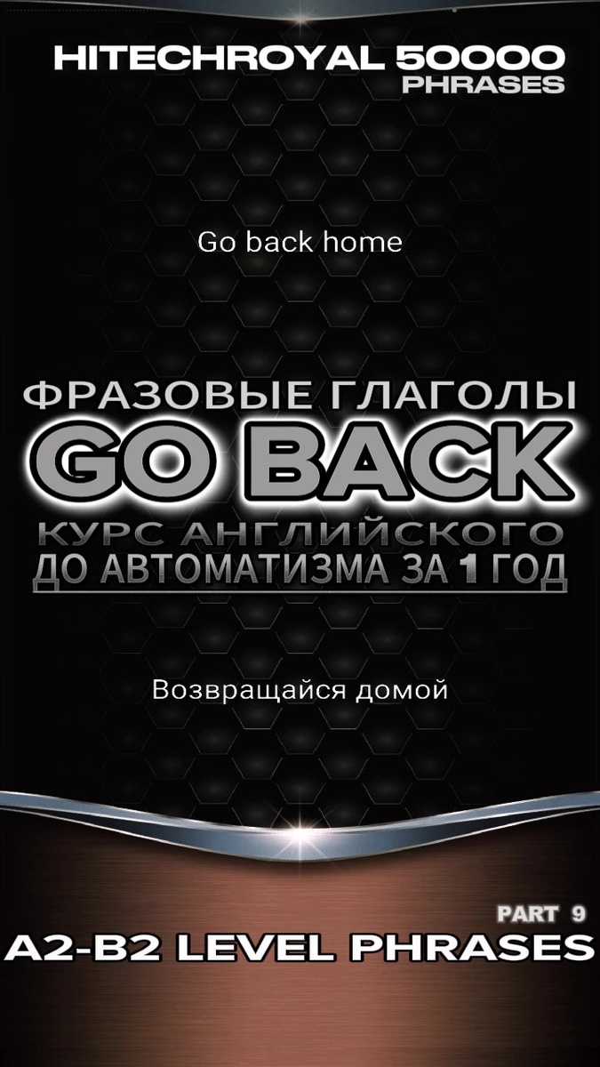 «Go Back» и «Went Back»