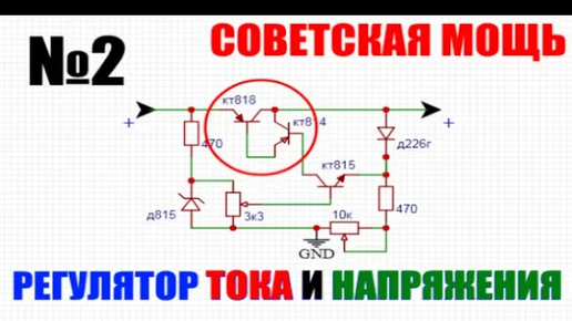 下载视频: Блок питания с регулировкой тока и напряжения своими руками