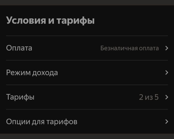 Выбираем в условиях и тарифах пункт "Оплата"