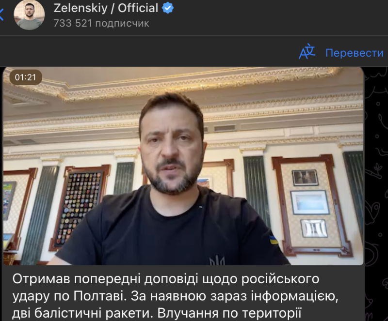    Скриншот: t.me/V_Zelenskiy_official/11532