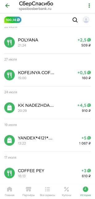 Начисление кэшбэка