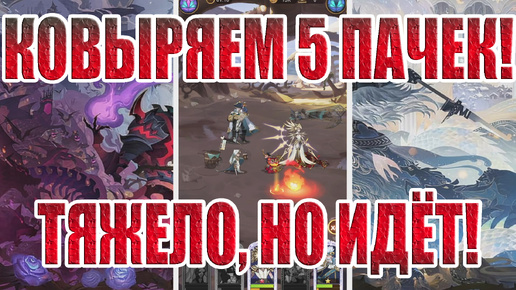 АККАУНТ С НУЛЯ(28 СЕРИЯ) AFK Arena