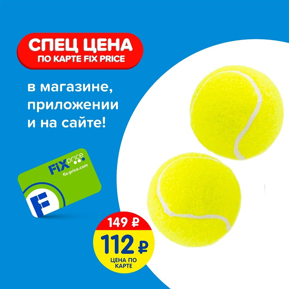  Набор теннисных мячей ЛК: 5402020 