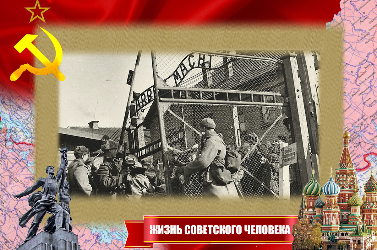 Советские солдаты ломают ворота в Освенцим