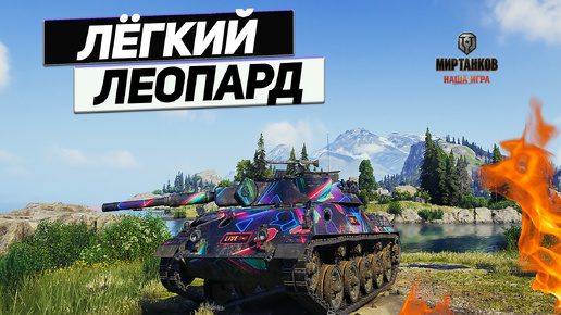 Rheinmetall Panzerwagen - Вагон Позора для Вражеской Команды !